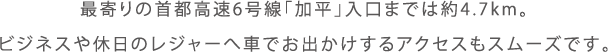 Ŋ̎s6܂ł͖4.7kmBrWlXx̃W[֎ԂłoANZXX[YłB