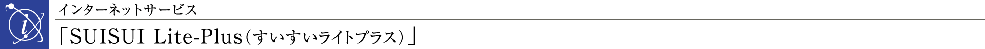 C^[lbgT[rXuSUISUI Lite-PlusiCgvXjv