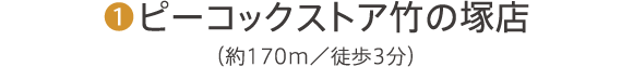 1 s[RbNXgA|̒˓Xi170m^k3j