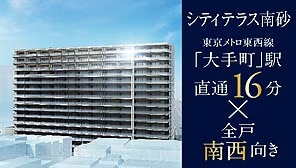 シティテラス南砂