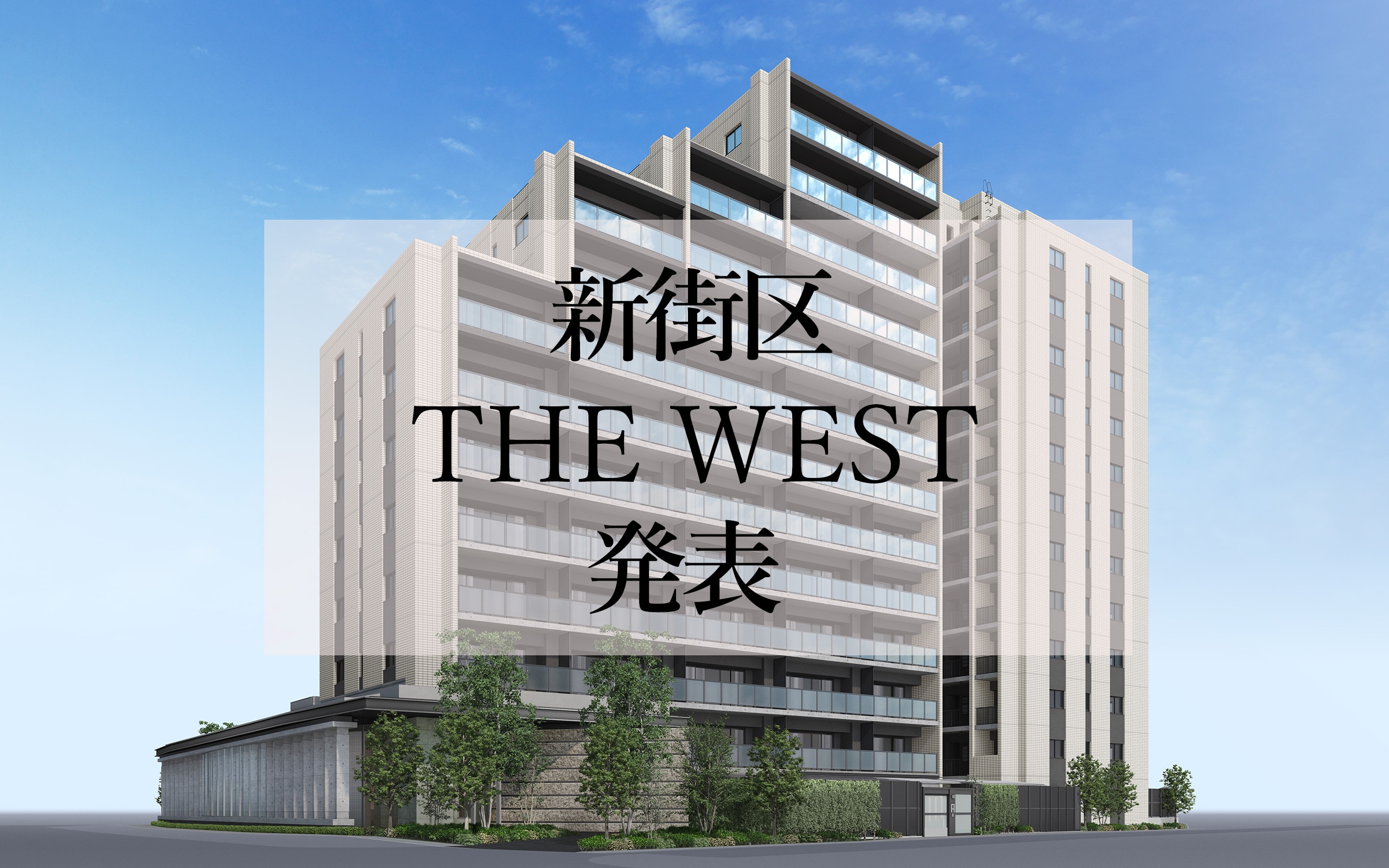 �V�X�� THE WEST ���\