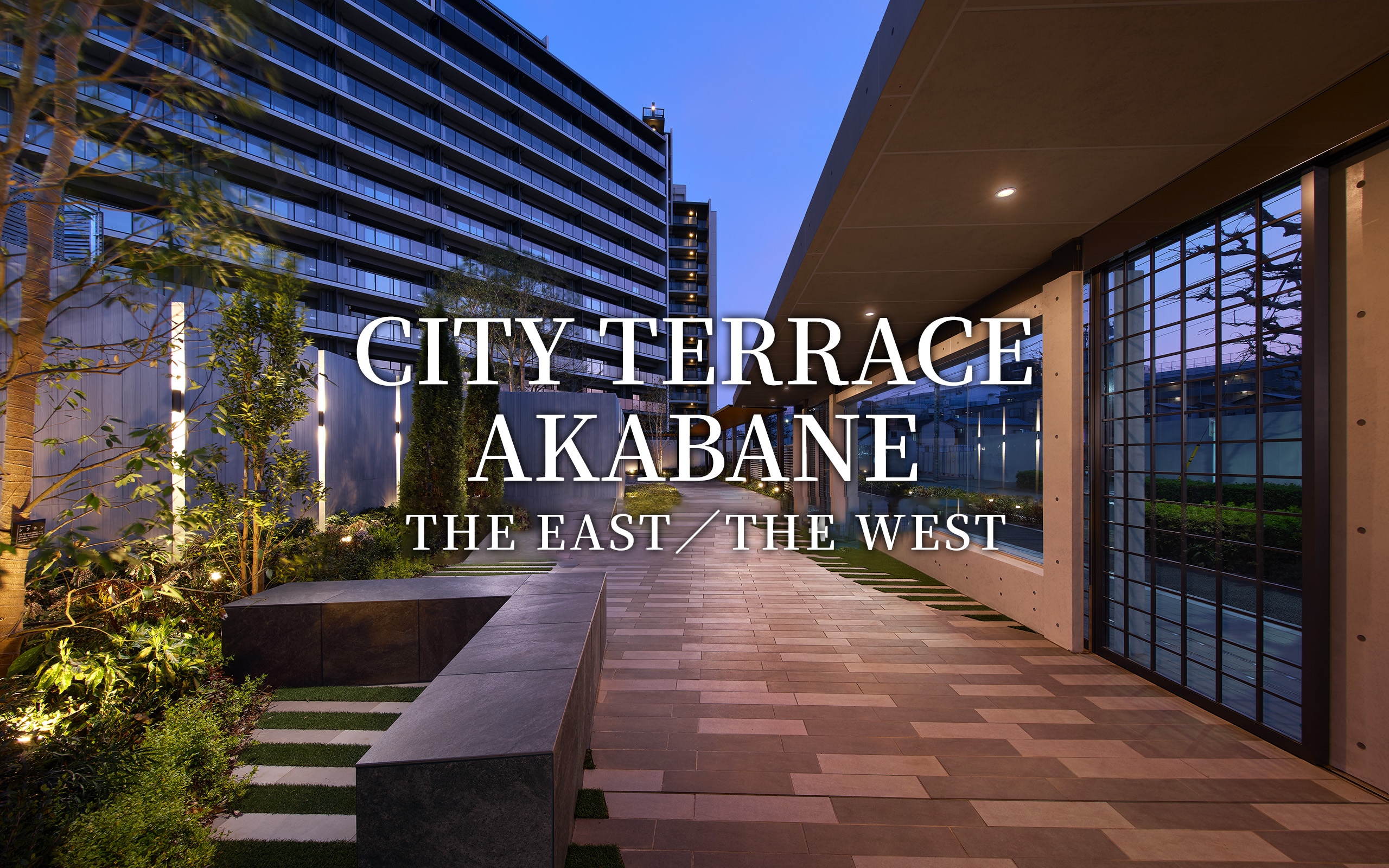 CITY TERRACE AKABANE THE EAST/THE WEST