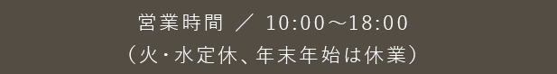 cƎԁ^10:00?18:00i΁ExANNn͋xƁjgѓdbEPHSpɂȂ܂B
