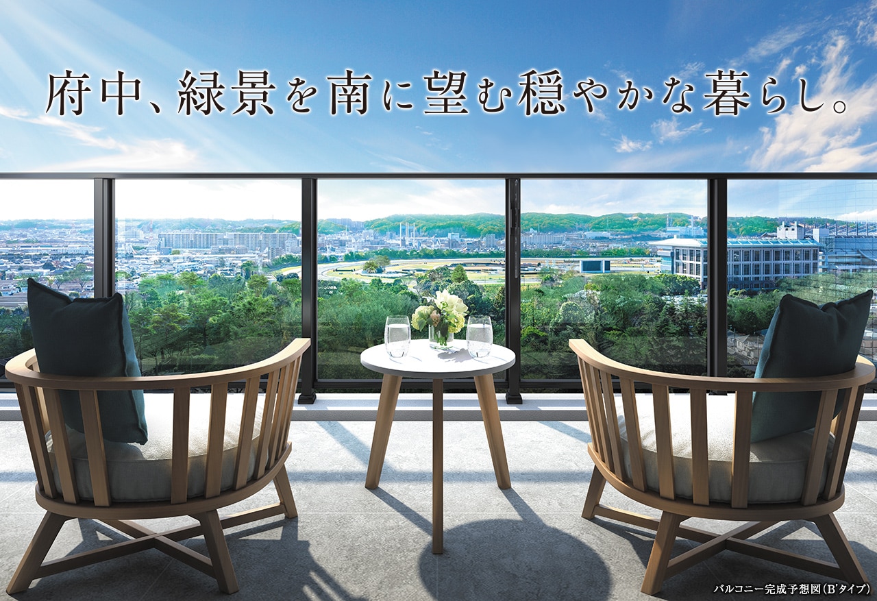 府中、悠久の杜を南に抱く。