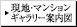 現地・マンションギャラリー案内図