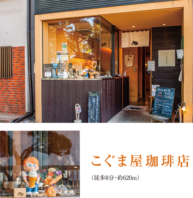 こぐま屋珈琲店