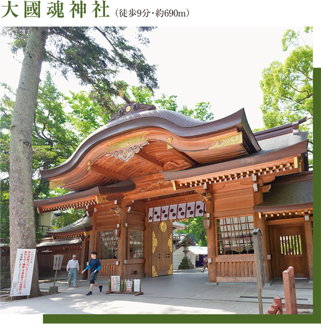 大國魂神社