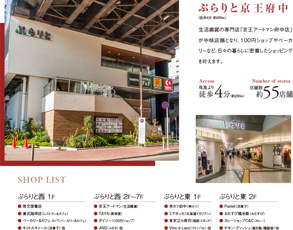 ぷらりと京王府中 生活雑貨の専門店「京王アートマン府中店」が中核店舗となり、100円ショップやベーカリーなど、日々の暮らしに密着したショッピングを叶えます。