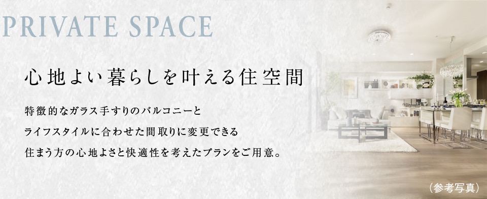PRIVATE SPACE Sn悢炵Z IȃKX肷̃oRj[ƃCtX^Cɍ킹ԎɕύXłZ܂̐Sn悳ƉKlvpӁB
