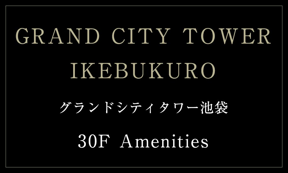 GRAND CITY TOWER IKEBUKUROグランドシティタワー池袋