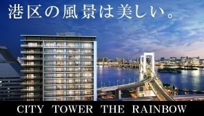 CITY TOWER THE RAINBOW