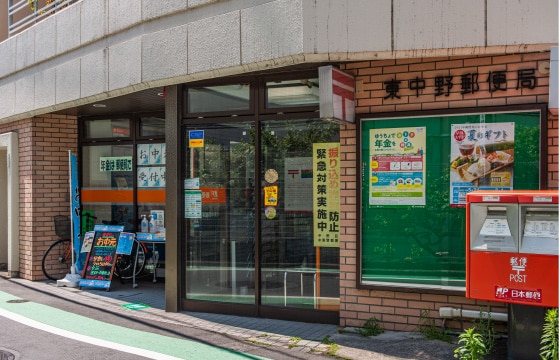東中野郵便局