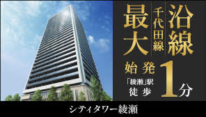 シティタワー綾瀬