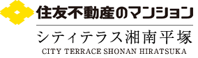 住友不動産のマンション シティテラス湘南平塚