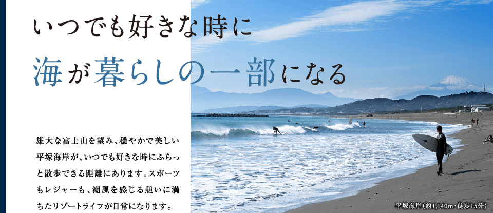 静かなる湘南エリアの奥座敷 公式 シティテラス湘南平塚 平塚の新築マンション 住友不動産