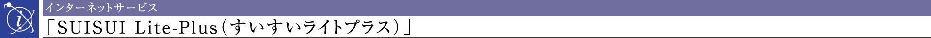 C^[lbgT[rXuSUISUI Lite-PlusiAjiCgvXmG[njv