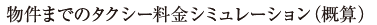 ܂ł̃^NV[V~[ViTZj