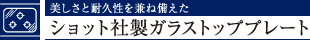 Ƒϋv˔VbgАKXgbvv[g