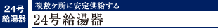 PɈ苟24