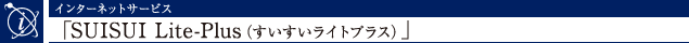 C^[lbgT[rXuSUISUI Lite-PlusiCgvXjv