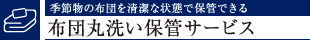 Gߕ̕zc𐴌ȏԂŕۊǂłzcې􂢕ۊǃT[rX