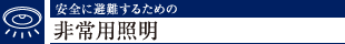 Sɔ邽߂̔pƖ