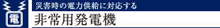 ЊQ̓d͋ɑΉpd@