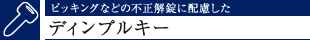 sbLOȂǂ̕sɔzfBvL[