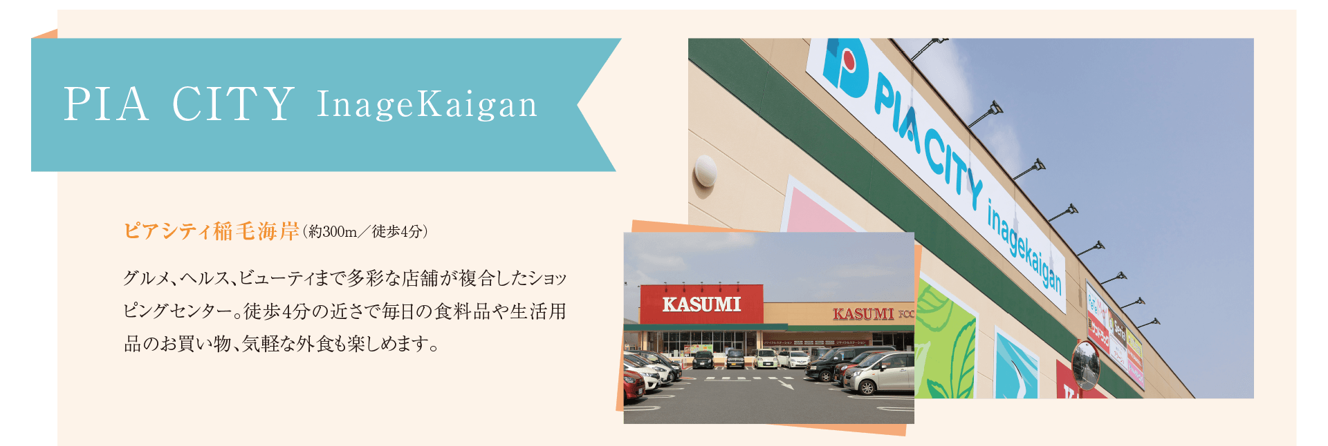 PIA CITY InageKaigan