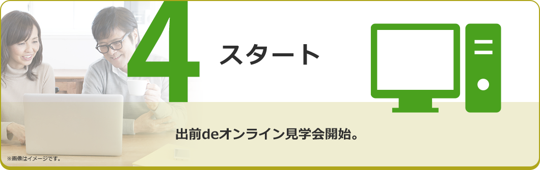 スタート
