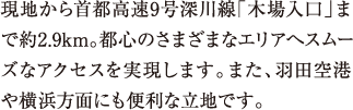 ns9[u؏v܂Ŗ2.9kmBsŜ܂܂ȃGAփX[YȃANZX܂B܂AHc`≡lʂɂ֗ȗnłB