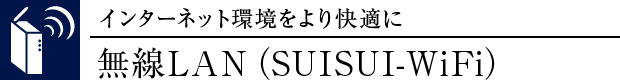 LANiSUISUI-WiFij