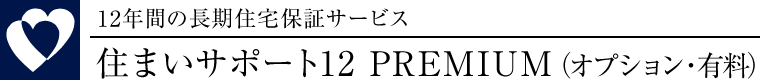 Z܂T|[g12 PREMIUMiIvVELj