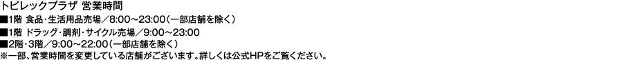 gsbNvU cƎ 1K HiEpi^8:00`23:00iꕔX܂j 1K hbOE܁ETCN^9:00`23:00 2KE3K^9:00`22:00iꕔX܂j ꕔAcƎԂύXĂX܂܂Bڂ͌HPB
