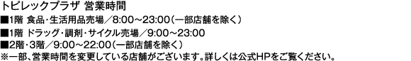 gsbNvU cƎ 1K HiEpi^8:00`23:00iꕔX܂j 1K hbOE܁ETCN^9:00`23:00 2KE3K^9:00`22:00iꕔX܂j ꕔAcƎԂύXĂX܂܂Bڂ͌HPB