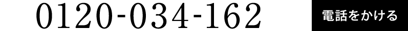 0120-034-162