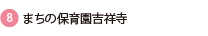 ܂̕ۈ牀gˎ