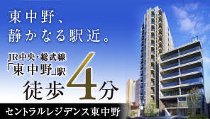 セントラルレジデンス東中野
