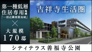 シティテラス善福寺公園
