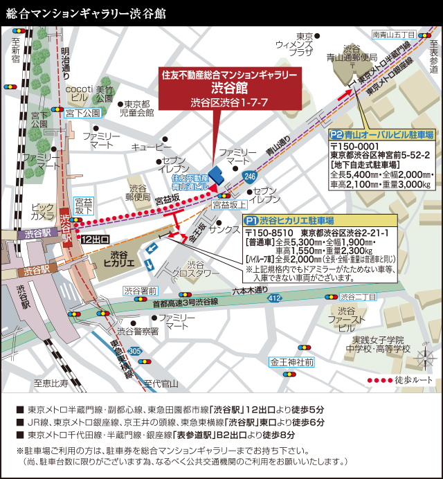 総合マンションギャラリー渋谷館