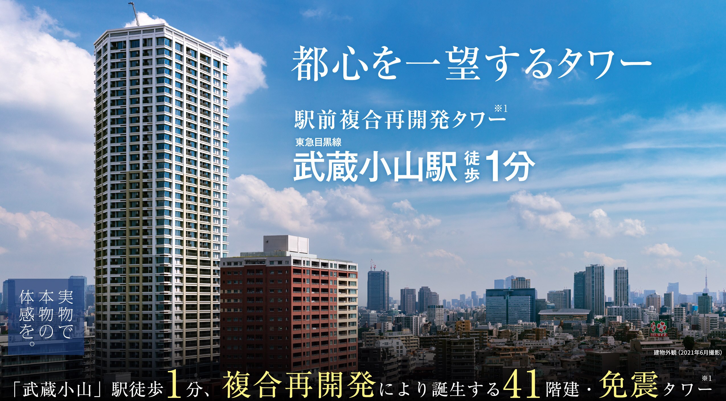 駅前超高層タワー、いよいよ完成。