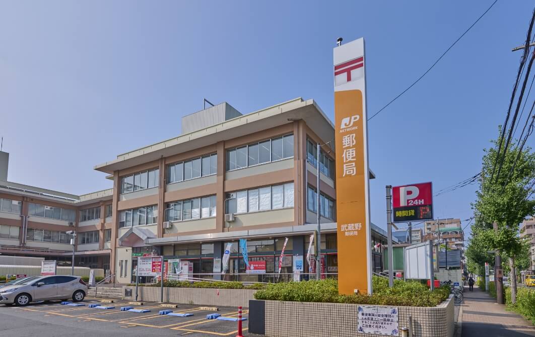 武蔵野郵便局