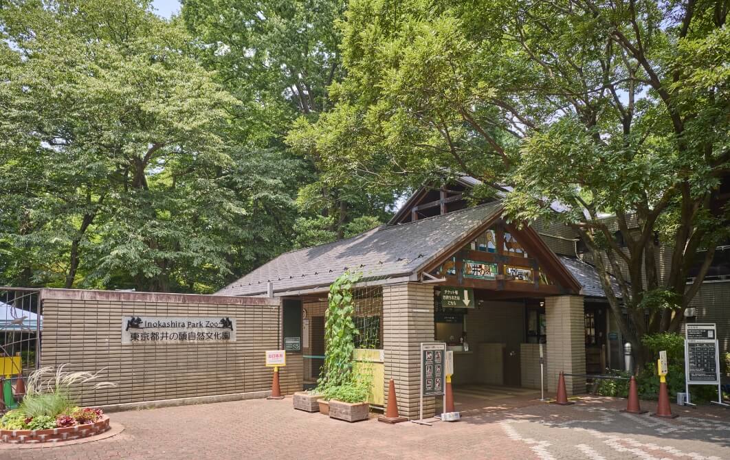 井の頭自然文化園