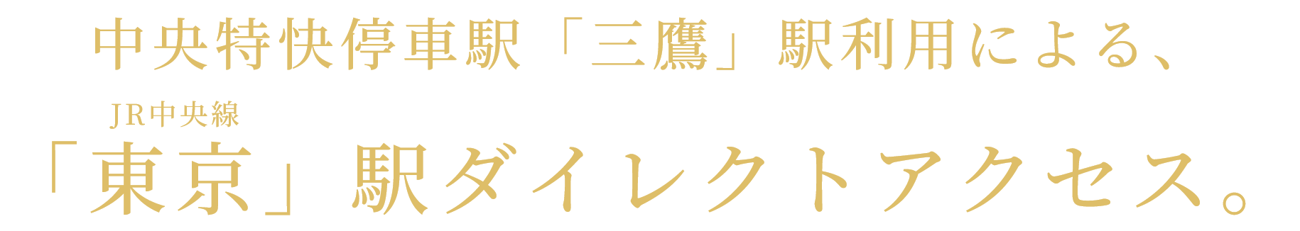 ����������ԉw�u�O��v�w���p�ɂ��A�u�����v�w�_�C���N�g�A�N�Z�X�B