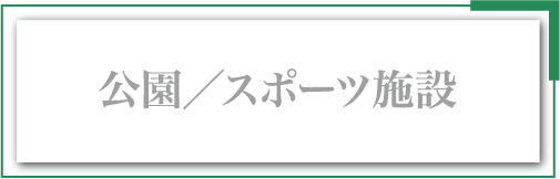 �����^�X�|�[�c�{��