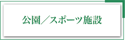 �����^�X�|�[�c�{��