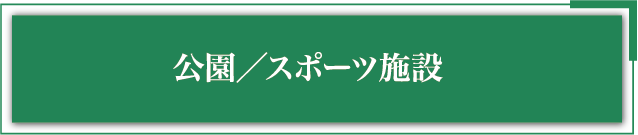 �����^�X�|�[�c�{��