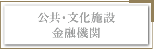 �����E�����{�݁^���Z�@��