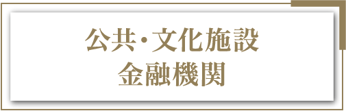 �����E�����{�݁^���Z�@��