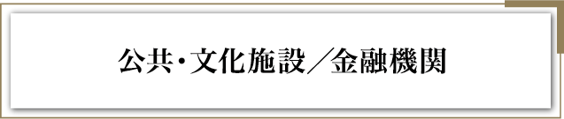 �����E�����{�݁^���Z�@��